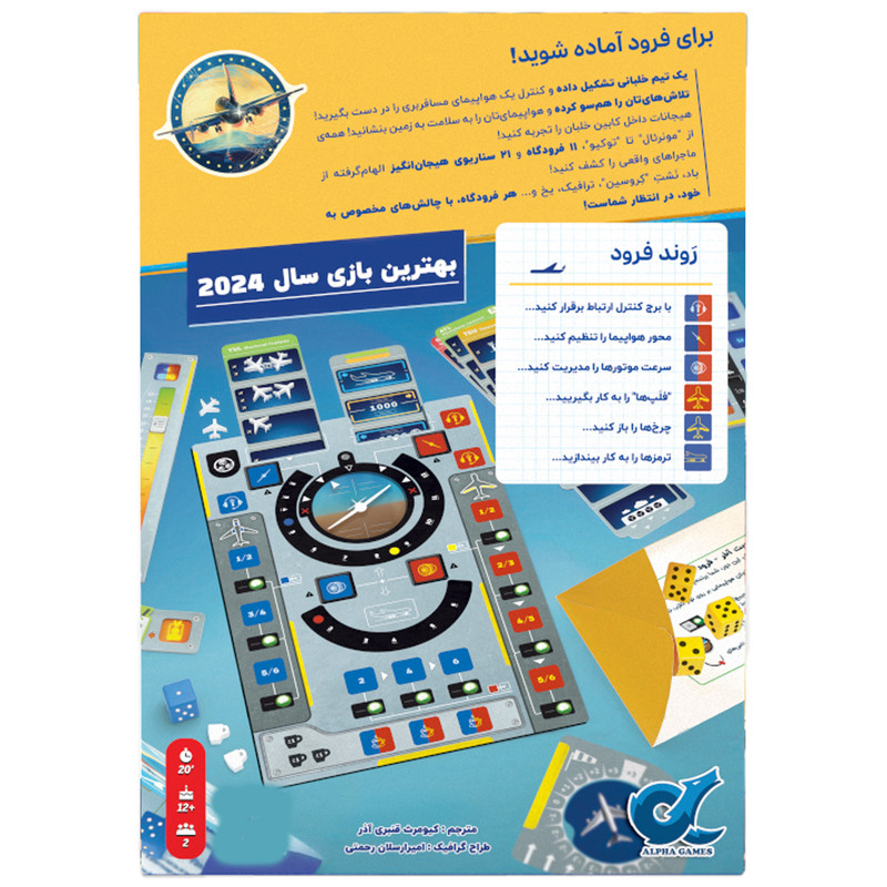بازی فکری اسکای تیم Sky Team - تصویر 3
