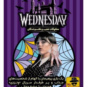 بازی فکری ونزدی Wednesday