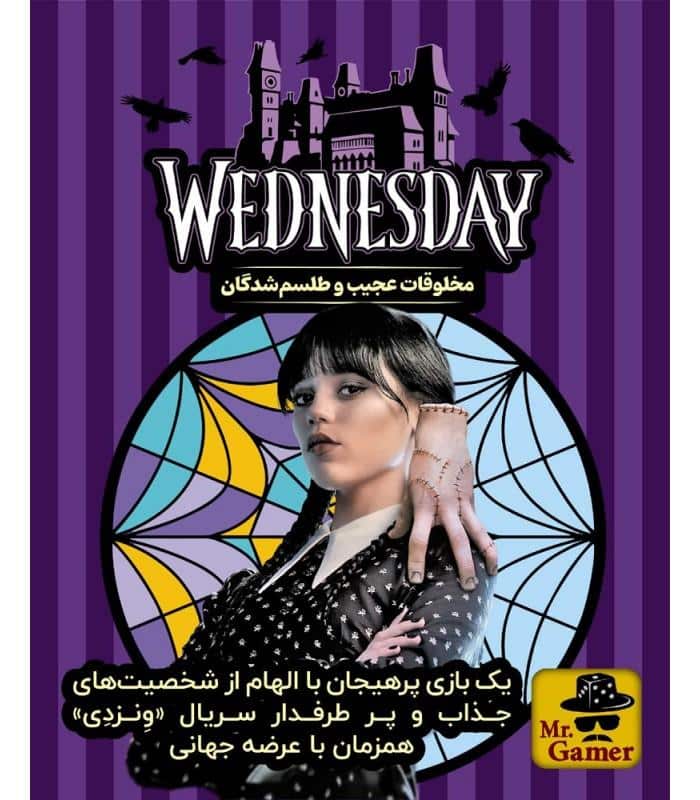 بازی فکری ونزدی Wednesday